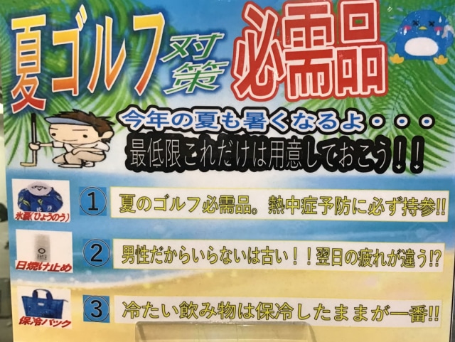 夏対策始めてますか？