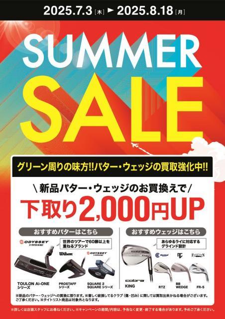 【SUMMER SALE】開催