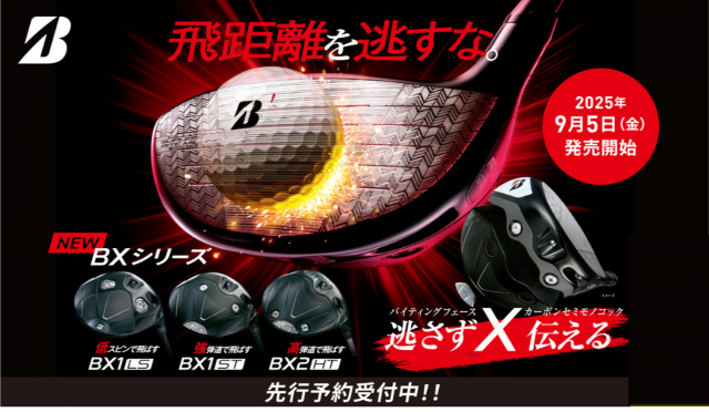ブリヂストン新BXシリーズの試打クラブ入荷しました！