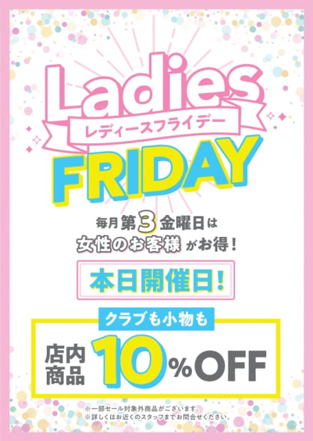 本日（11/21）は、レディースフライデーです