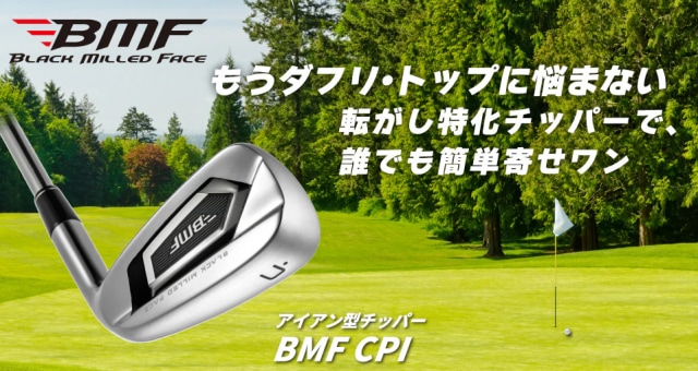 アイアン型『チッパー』入荷