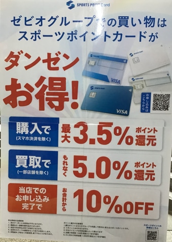 スポーツポイントカード新サービス