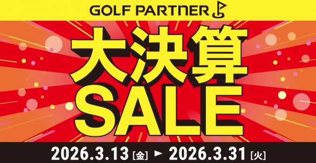大決算SALE開催！！（3/13～3/31）