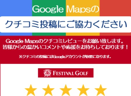 クチコミ投稿にご協力お願い致します！