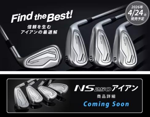 本日、NEXGENアイアン【NS250】発売！