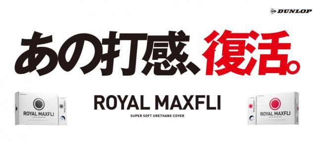 ＲＯＹＡＬ　ＭＡＸＦＬＩが復活！！