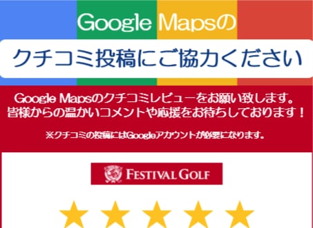 クチコミ投稿にご協力お願い致します！