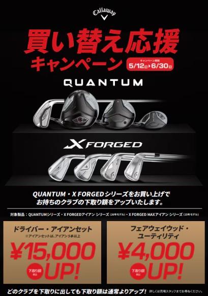 お得なキャロウェイキャンペーン