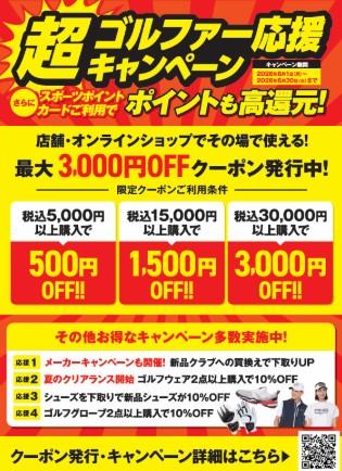 お得なキャンペーンまだ間に合います！