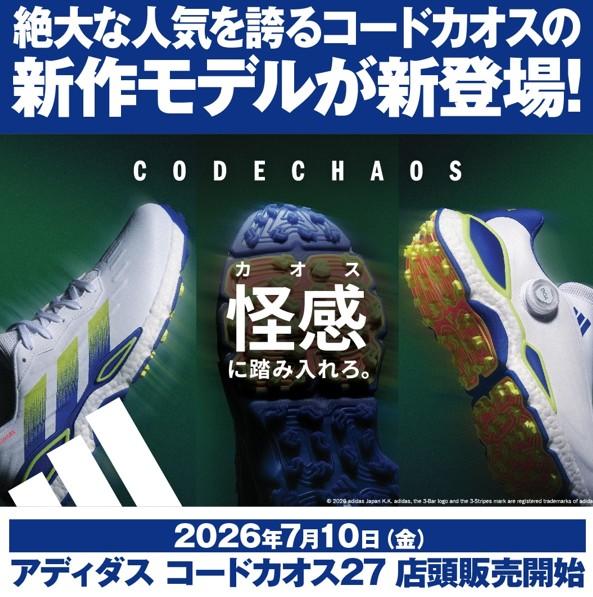 アディダス新シューズ【コードカオス】本日発売！