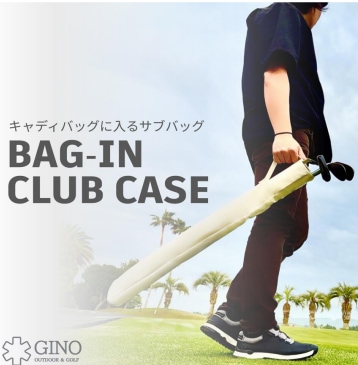 キャディバッグに入るサブバッグ入荷！