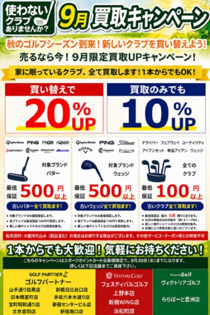 買取強化キャンペーン　まだ間に合います！！！