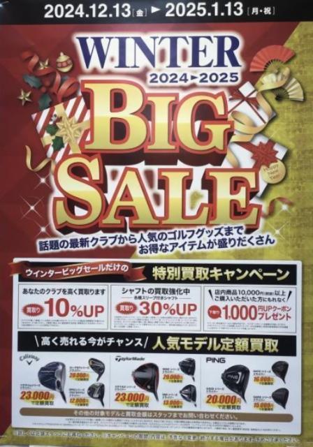 年始セールまだまだ行っています！！