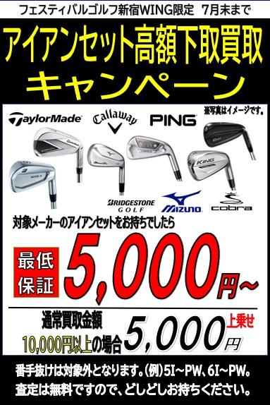 高額下取りキャンペーンのお知らせ！