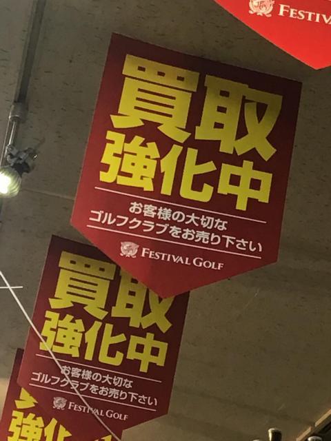 当店ではただいまクラブ買取り強化中です❗️