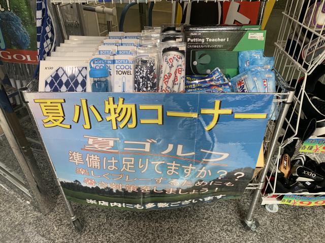 夏への準備できてますか？