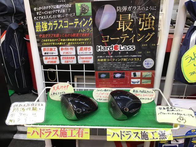 ハドラスコーティング