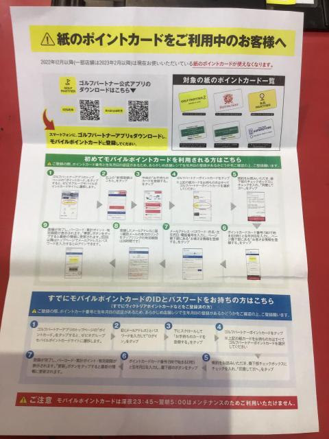 ポイントカードがアプリへ