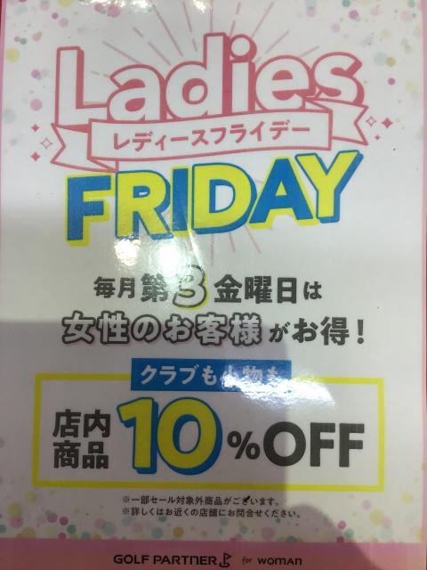 毎月第3金曜日はレディースフライデーです！！