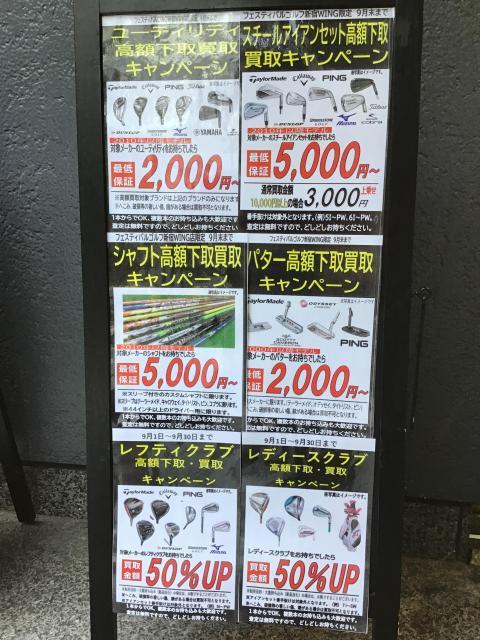 高価買取キャンペーンのお知らせ