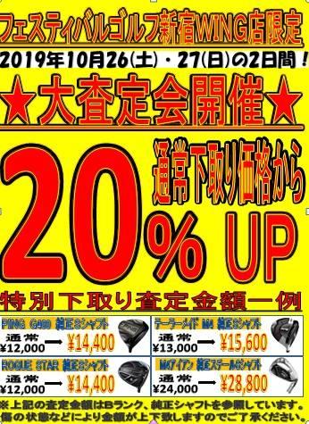 【今しかない！大査定会開催中！！！】