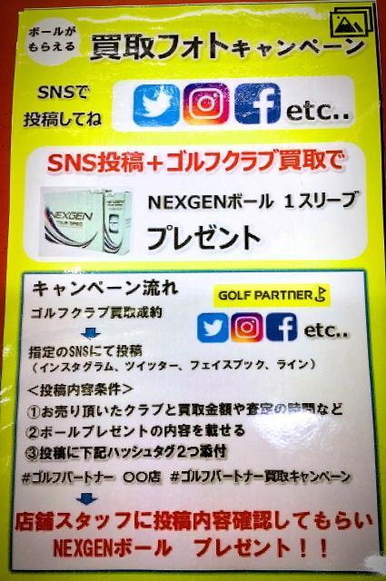 【買取キャンペーン第二弾！】