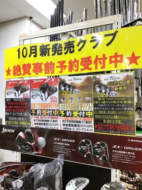 【新作発売ラッシュ！】