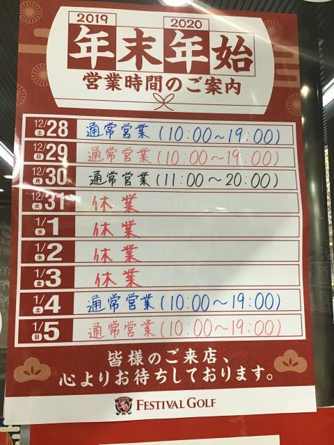 【年末年始の営業時間のお知らせです。】