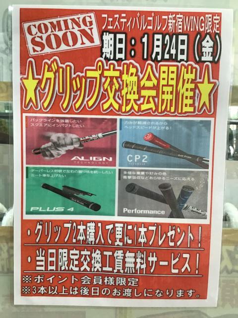 【グリップ交換会！！】