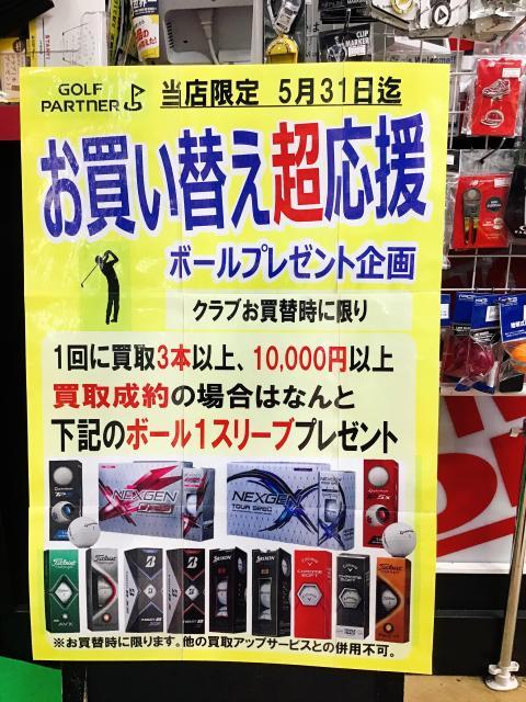 【お買い替えキャンペーン！】