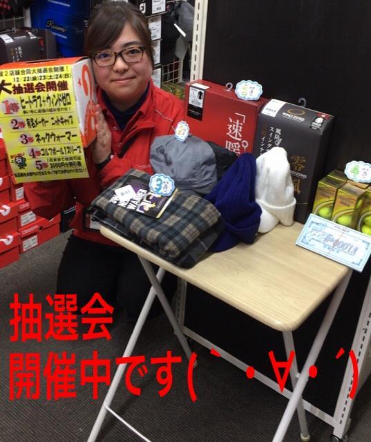 大抽選会！！