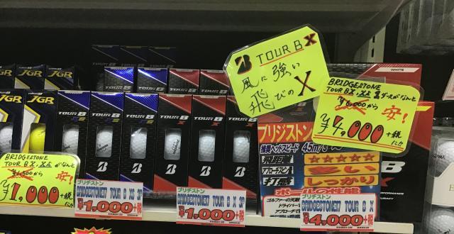 【ブリジストンのボールが・・・！！】