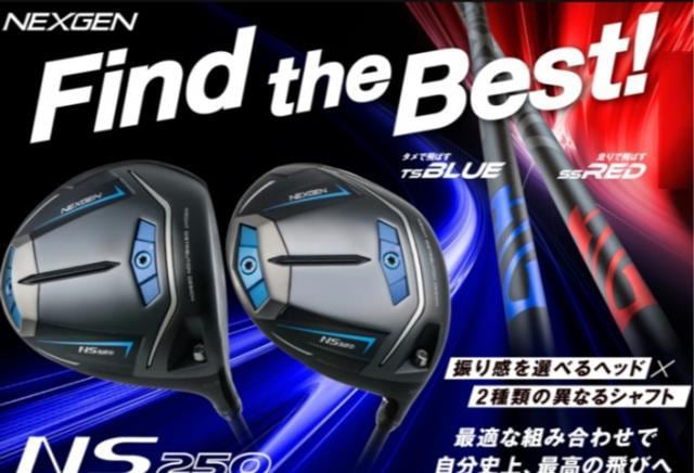 NS250　絶賛発売中！