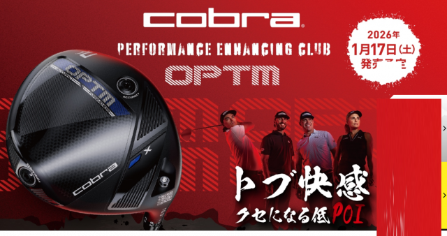 コブラの新作  【OPTM】発売