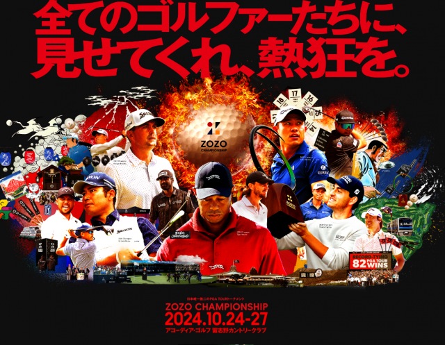 まもなく開催「ZOZO CHAMPIONSHIP」チケット販売のお知らせ（再送）