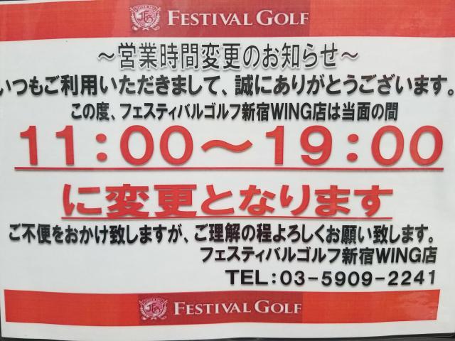 営業時間変更のお知らせ