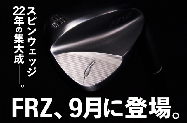 フォーティーンのスピンウェッジ新作「FRZ」発売！