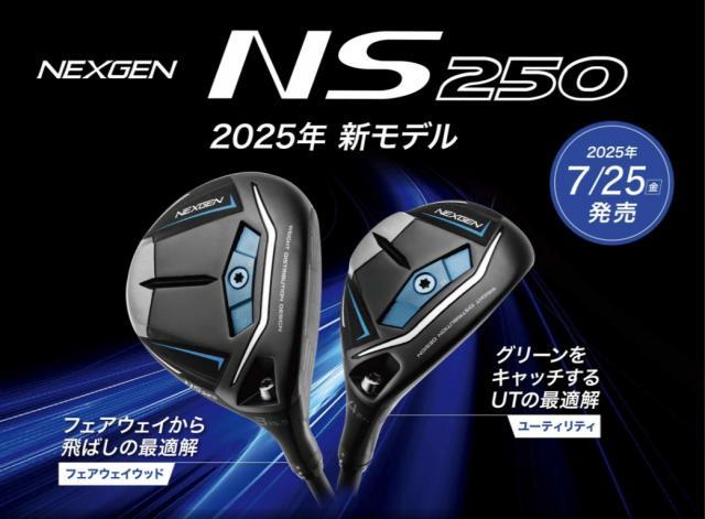 NEXGEN NS250 フェアウェイウッド＆ユーティリティ発売！