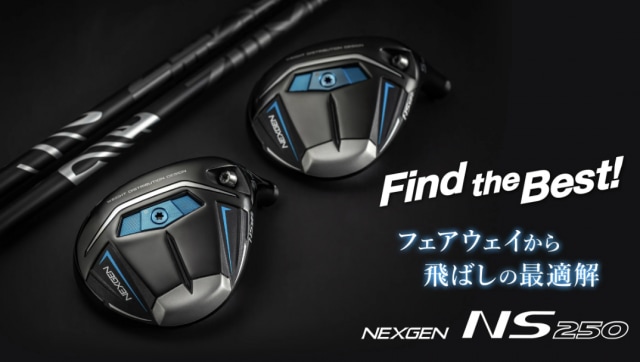 ＮＥＸＧＥＮ　ＮＳ２５０　ＦＷ・ＵＴ 好評発売中！