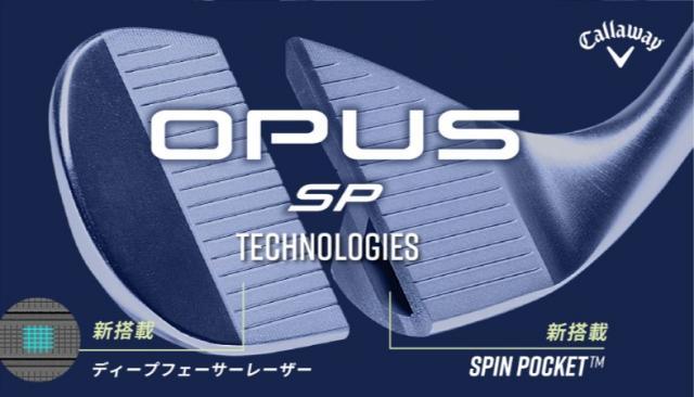 キャロウェイの新作ウェッジ『OPUS SP』発売！