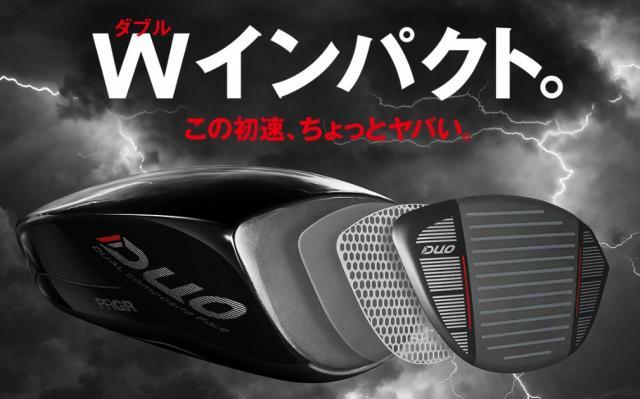 プロギア新商品 RS DUO先行予約受付中