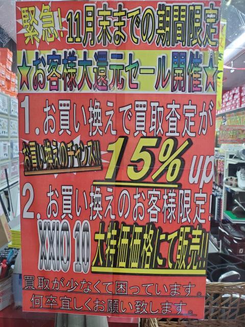 絶賛買取強化中です！！