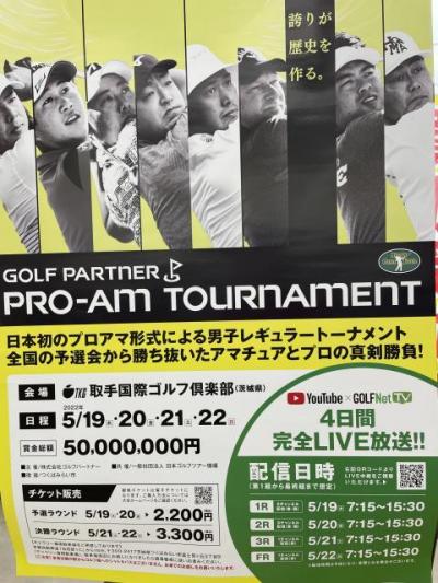 ゴルフパートナーPRO-AMトーナメント2022開催！！