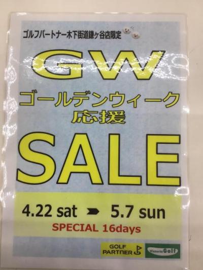 ☆GWセール開催中☆