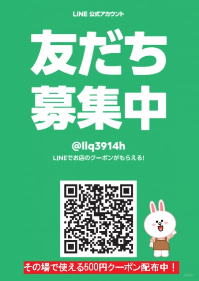 LINE友だち募集中!!!