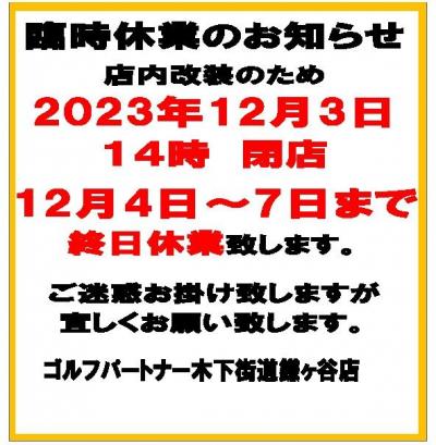 臨時休業のお知らせ