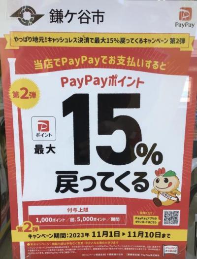 PayPayキャンペーン実施中！