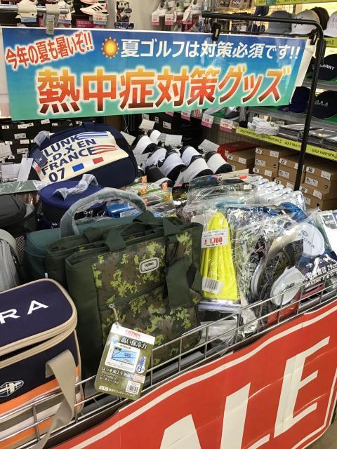 熱中症対策のアイテム揃ってます！