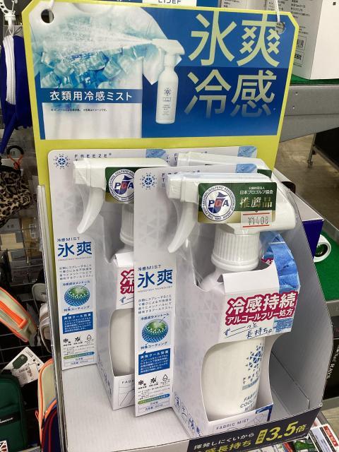 ウェアにスプレーするだけで涼しーーい！！