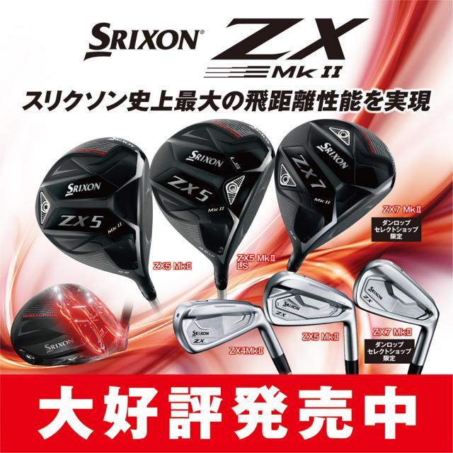 ZX Mk-IIシリーズが発売されました！